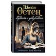 russische bücher: Джейн Остен - Гордость и предубеждение