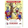 Братья Гримм. Сказки