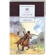 russische bücher: Толстой Л. - Кавказский пленник. Хаджи-Мурат