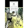 russische bücher: Горький М. - Детство