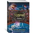 russische bücher: Литтлвуд К. - Пекарня Чудсов. Щепотка волшебства