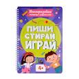 russische bücher:  - Многоразовая тетрадь с задан.4+. Пиши-стирай-играй
