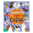 russische bücher: Уткина О. - Лабиринты про собак