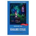 russische bücher: Гауф Вильгельм - Холодное сердце
