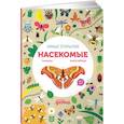 russische bücher: Баруцци А., Техношенца - Умные открытия. Насекомые (+наклейки)