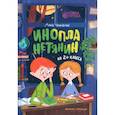 russische bücher: Черкасова Анна - Инопланетянин из 2 "А" класса. Краткий путеводитель по планете Земля