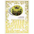 russische bücher: Константин (Островский), протоиерей - Жития святых: православное семейное чтение