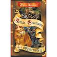 russische bücher: Хантер Э. - Коты-воители. Четвертый оруженосец
