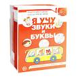 russische bücher: Гоголева Н.А., Цыбирева Л.В., под ред. Маханевой М.Д. - Я учу звуки и буквы. Рабочая тетрадь по обучению грамоте детей 5-7 лет (комплект из 20-ти тетрадей)