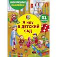 russische bücher: Чекурова Светлана - Я иду в детский сад