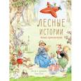 russische bücher:  - Лесные истории. Новые приключения