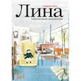 russische bücher: Леон Анджела - Лина. Приключения архитектора