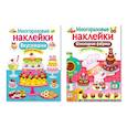 russische bücher: Маврина Л. - Многоразовые наклейки. Комплект из 2-х книг. Шоколадная фабрика + Внусняшки. Дополни картинку