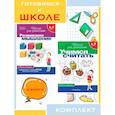 russische bücher:  - Развиваем мышление + Учимся считать. Дополни картинку
