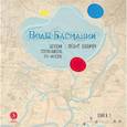 russische bücher: Дядичев Ф. - Воды Басмании. Книга 1. Басманный район  Детский путеводитель по Москве