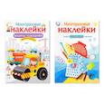 russische bücher:  - Многоразовые наклейки. Комплект из 2-х книг. Машины-помощники + Что такое? Кто такой?