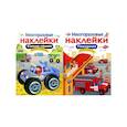 russische bücher:  - Большие машины + Пожарные. Дополни картинку