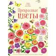 russische bücher:  - Прекрасные цветы. Более 200 наклеек