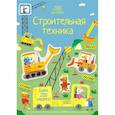 russische bücher:  - Строительная техника