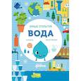 russische bücher: Баруцци А., Техношенца - Умные открытия. Вода