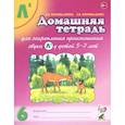 russische bücher: Коноваленко В.В., Коноваленко С.В. - Домашняя тетрадь №6 для закрепления произношения звука Л' у детей 5-7 лет. Пособие для логопедов