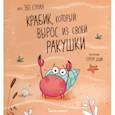 russische bücher:  - Крабик, который вырос из своей ракушки