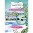russische bücher:  - Долгожданное продолжение сказок-детективов о чихуахуа Пинки
