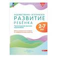 russische bücher:  - Художественно-эстетическое развитие ребенка. 2-7 лет. Произведения русских художников. Демонстрационный материал по изобразительному искусству