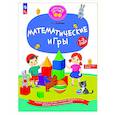 russische bücher: Русанова Л.С. - Математические игры. Развивающая тетрадь для детей 1-3 лет