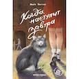 russische bücher: Костюк Майя Евгеньевна - Когда наступит завтра