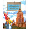 russische bücher: Волков В.,Волкова Н. - Московские высотки
