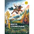 russische bücher: Ольхон А. - Нюргун Стремительный. По мотивам якутского эпоса