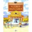 russische bücher: Волков В.,Волкова Н. - Большой-пребольшой