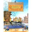 russische bücher: Волков В.,Волкова Н. - Главная выставка страны