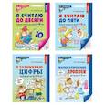 russische bücher: Колесникова Е.В. - Рабочие тетради по математике для детей 4-6 лет (4 тетради)