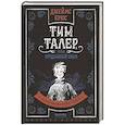 russische bücher: Крюс Дж. - Тим Таллер, или Проданный смех: повесть