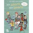 russische bücher: Шефер К. - Мои деньги,твои деньги.Твоя первая книга о финансовой грамотности