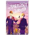russische bücher: Доктор Бэр, иллюстратор Рипхэ - Закрытая школа. Квест 2