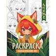 russische bücher:  - Фантастический лес. Книжка-раскраска