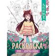 russische bücher:  - Нэко - девочка-кошка: книжка-раскраска