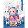russische bücher:  - Чудо-звери. Книжка-раскраска