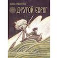russische bücher: Малухина А. - Великая река. Другой берег