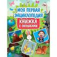 russische bücher:  - Моя первая энциклопедия
