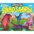 russische bücher:  - Удивительные динозавры