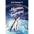 russische bücher: Александровская Н. - Музыка внутри