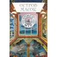 russische bücher: Улисс Му - Остров масок. Книга 4