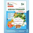Азбука-тренажер. Читаем простые слова