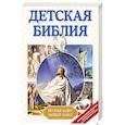 russische bücher:  - Детская Библия
