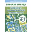 russische bücher: Бортникова Е. - Развиваем математические способности