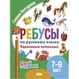 russische bücher: Халтурина Г. - Ребусы по русскому языку. Удвоенные согласные. Для детей 5-7 лет